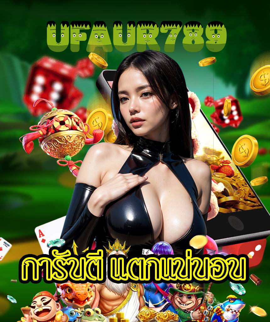 ufaur789 สมัครมาชิก